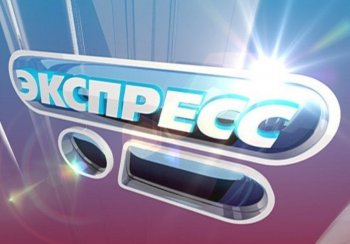 ТРК "Экспресс"-телеуроки