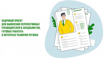 «Пензенская область – регион возможностей»