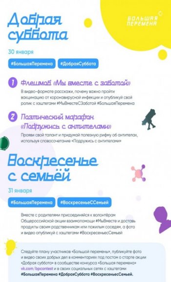 Акция "Добрая суббота"