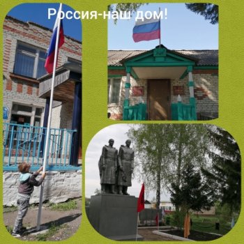 День Российского Флага